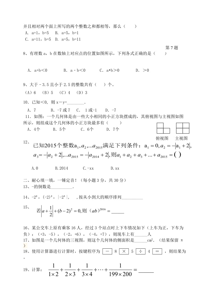 2019年六年级数学上学期期中试题新人教版五四制 (I).doc_第2页