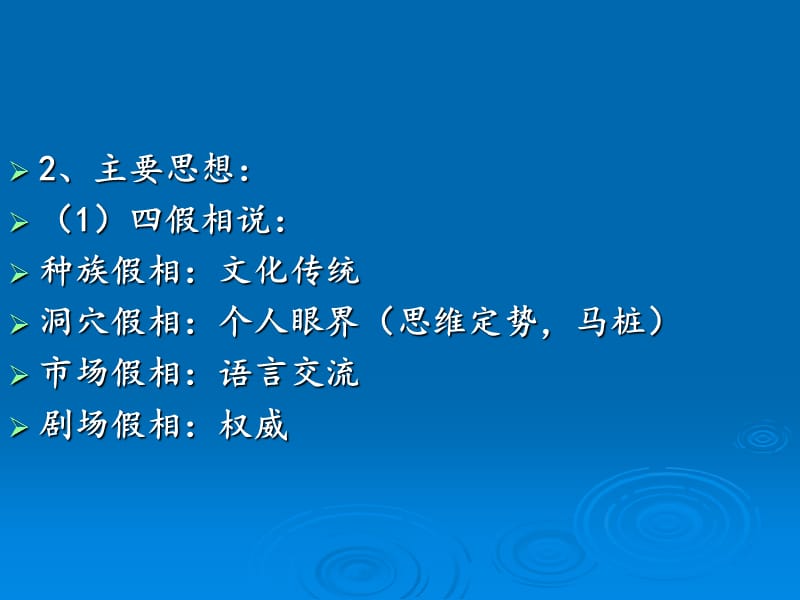 《西方近代哲学》PPT课件.ppt_第2页