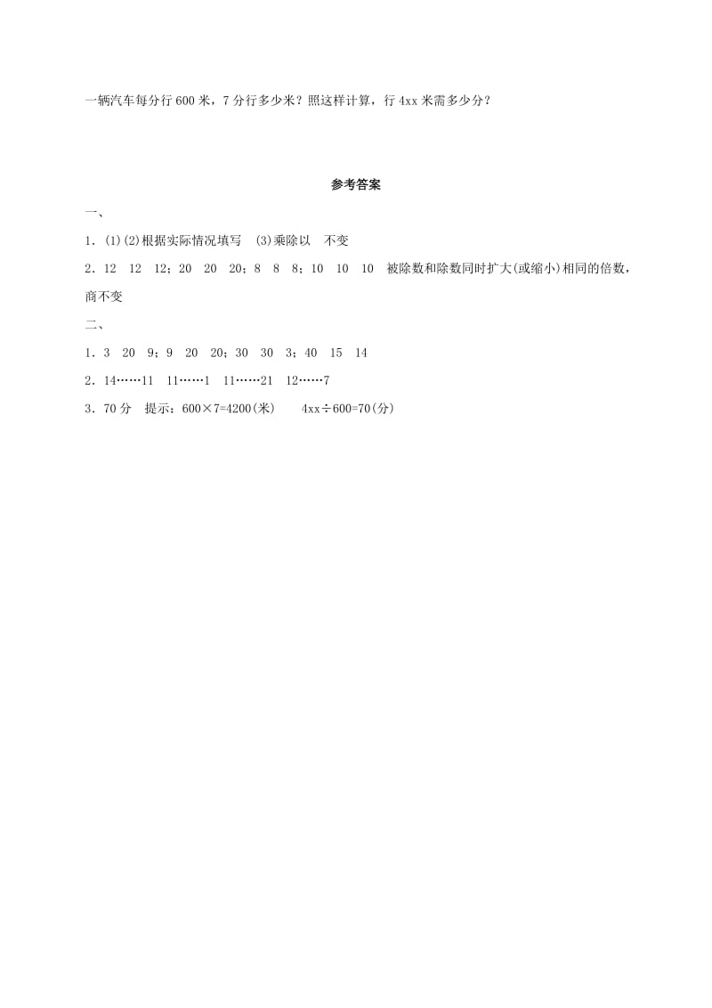 2019年四年级数学上册 商不变的规律一课一练 北师大版.doc_第2页