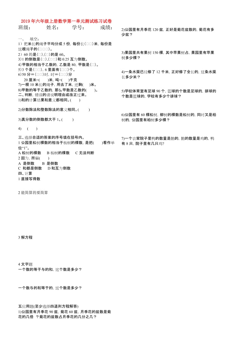 2019年六年级上册数学第一单元测试练习试卷.doc_第1页