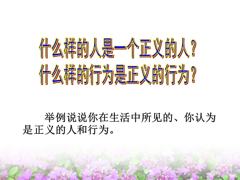 《社会规则与正义》教学设计.ppt_第3页