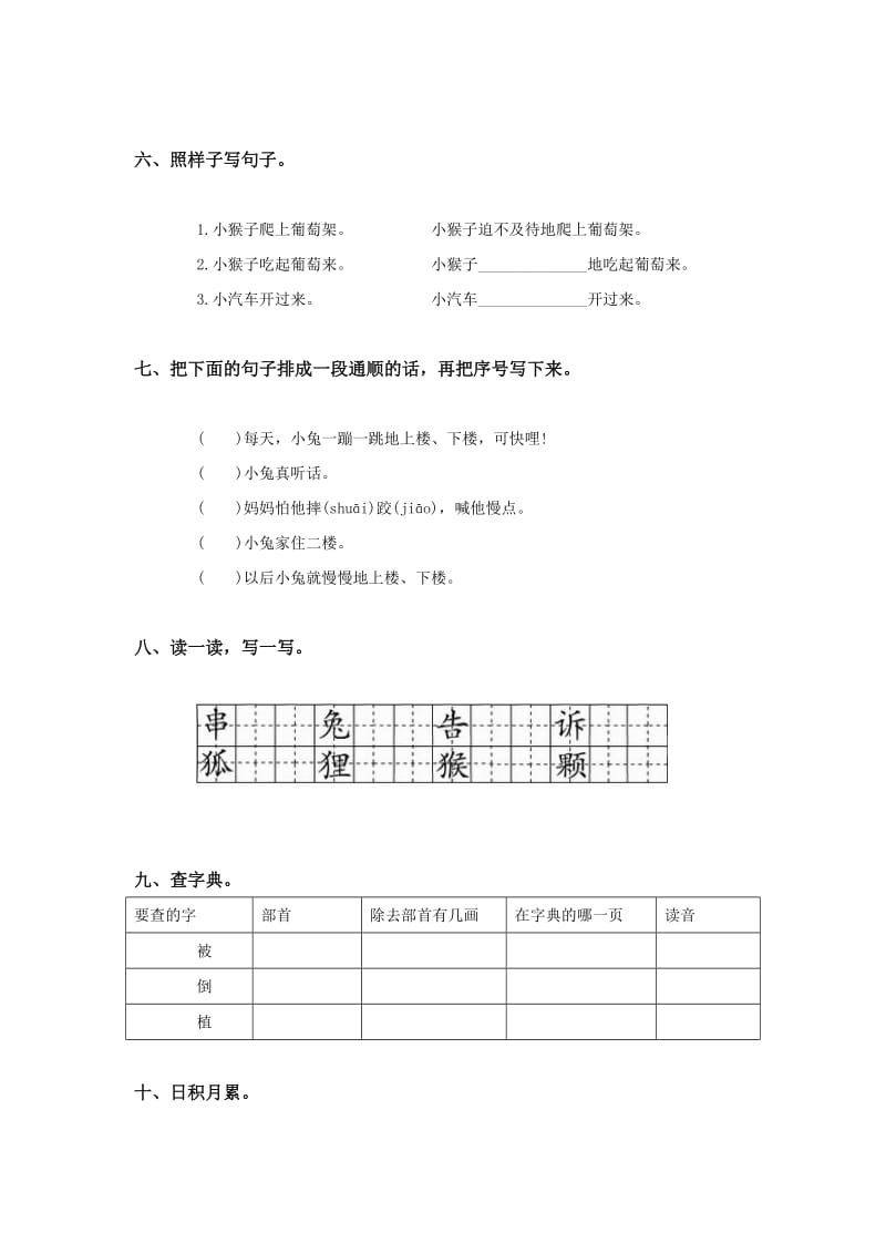 2019年二年级语文酸的和甜的同步练习题.doc_第2页