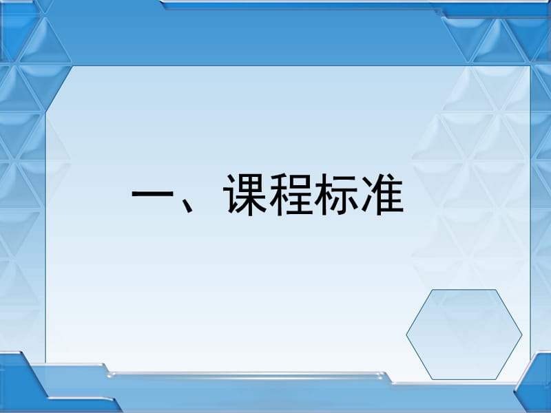 《小学语文基础培训》PPT课件.ppt_第3页