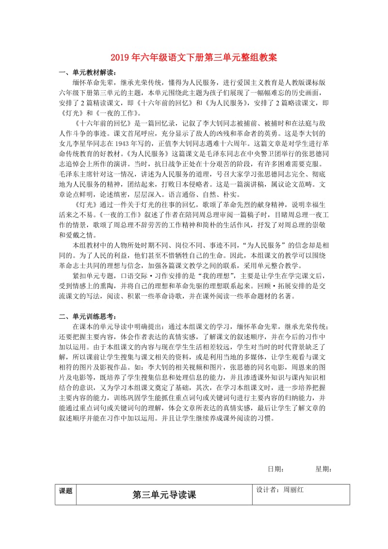 2019年六年级语文下册第三单元整组教案.doc_第1页