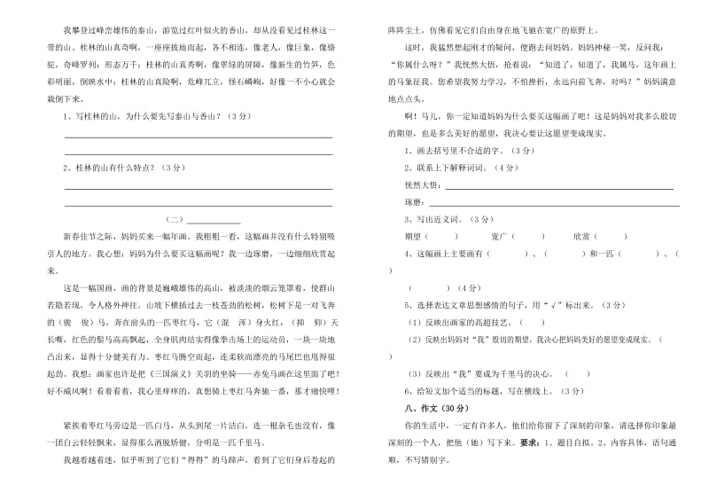 2019年六年级上册语文第一学月检测题.doc_第2页