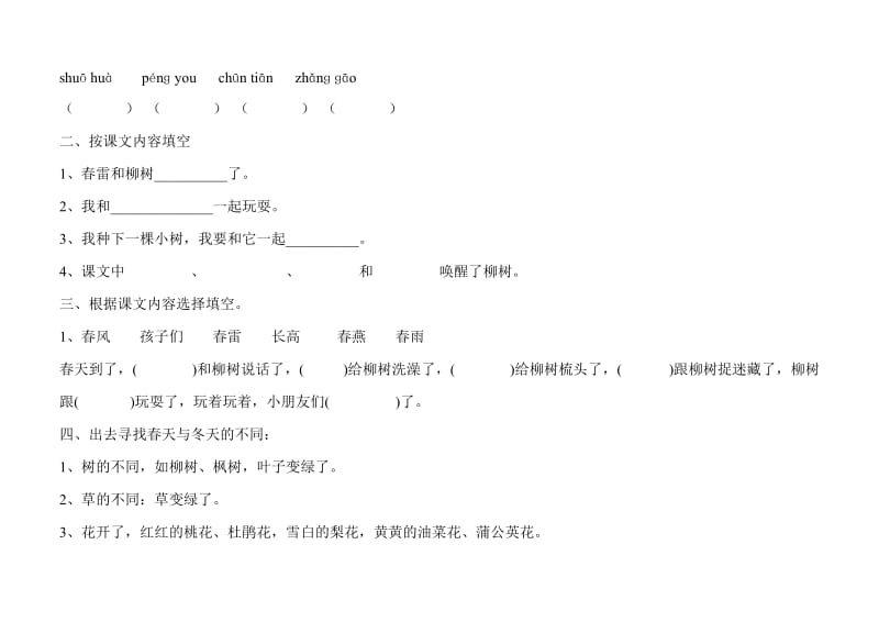 2019年人教版一年级下册语文课课练习题 (I).doc_第2页