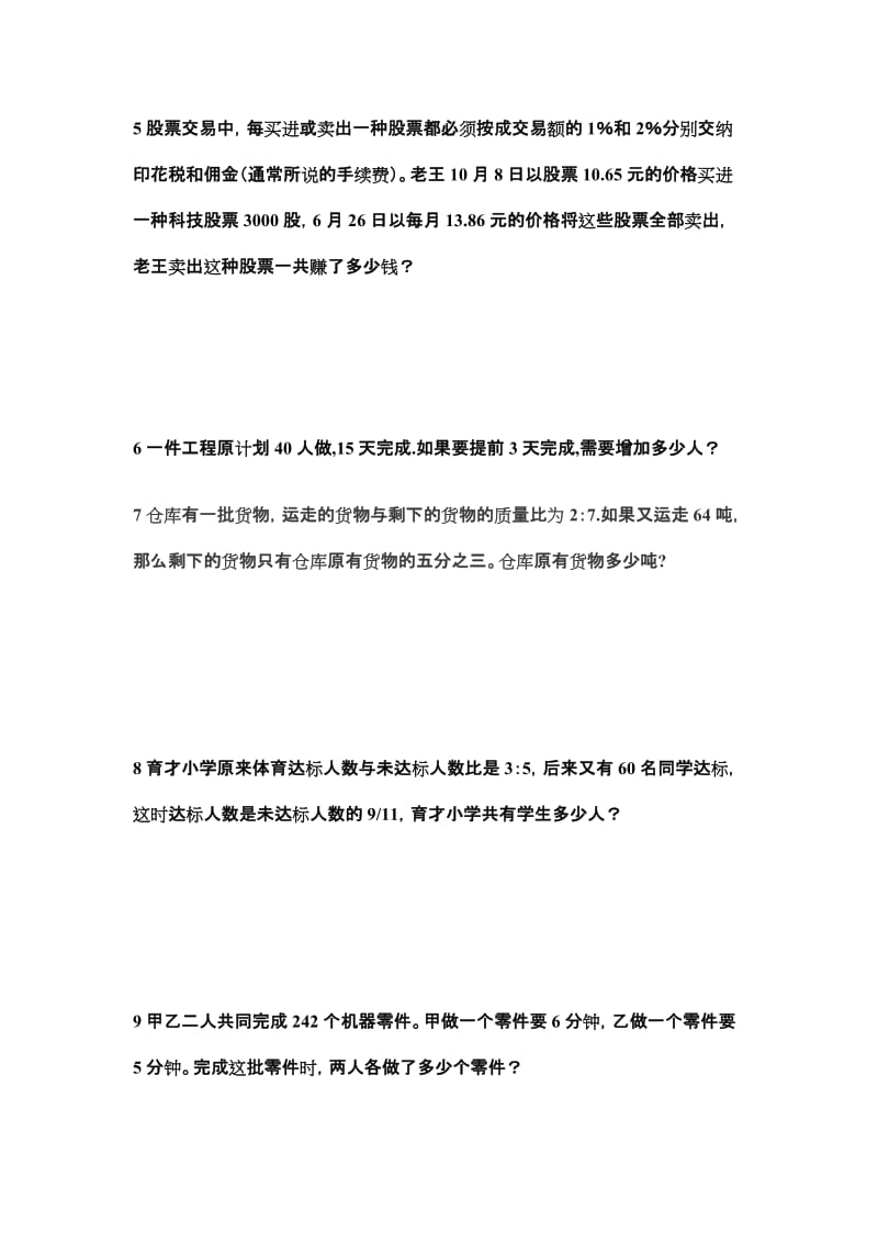 2019年六年级奥数题19道经典试题.doc_第2页