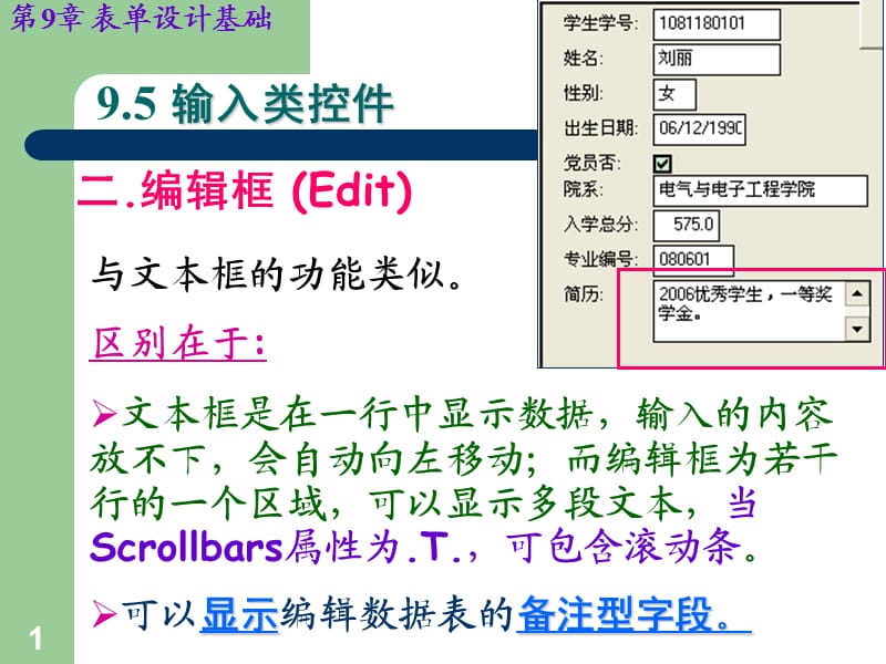 《表单设计基础》PPT课件.ppt_第1页