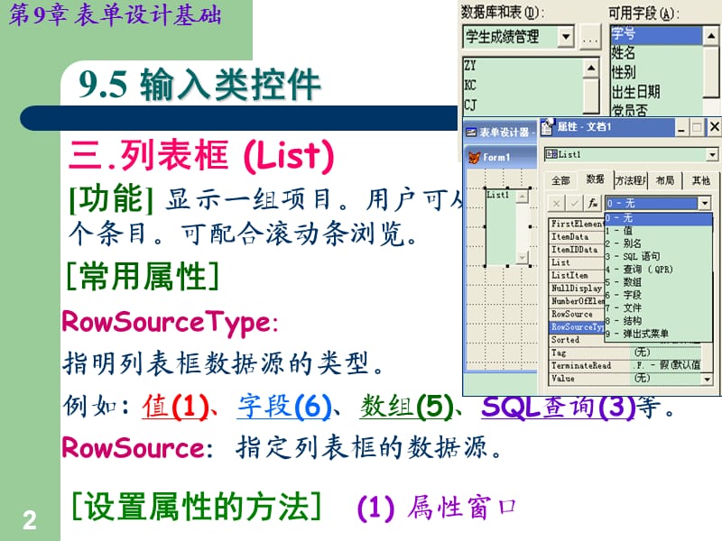 《表单设计基础》PPT课件.ppt_第2页