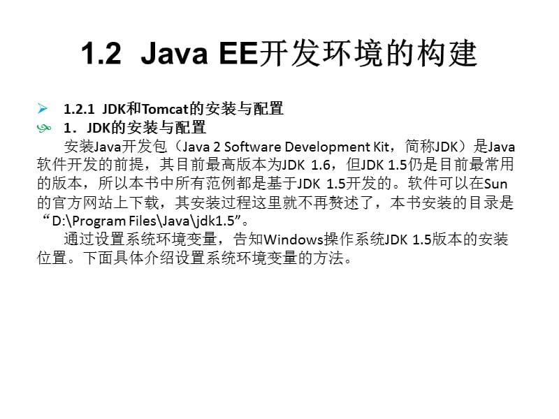 javaWeb开发环境的构建.ppt_第1页