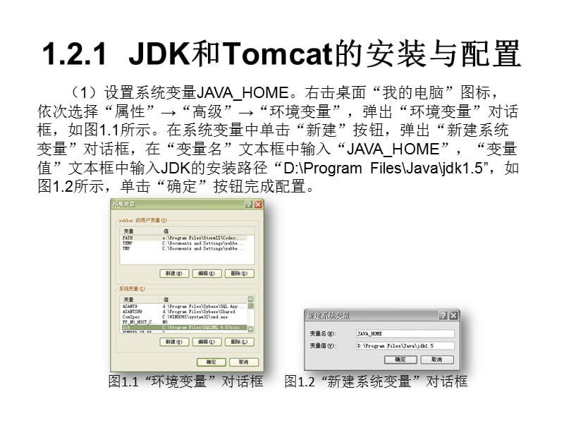 javaWeb开发环境的构建.ppt_第2页