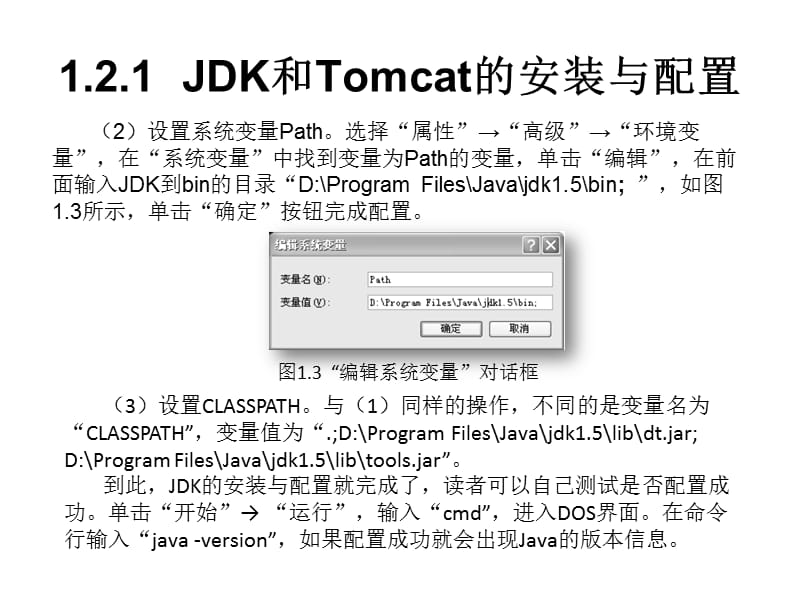 javaWeb开发环境的构建.ppt_第3页