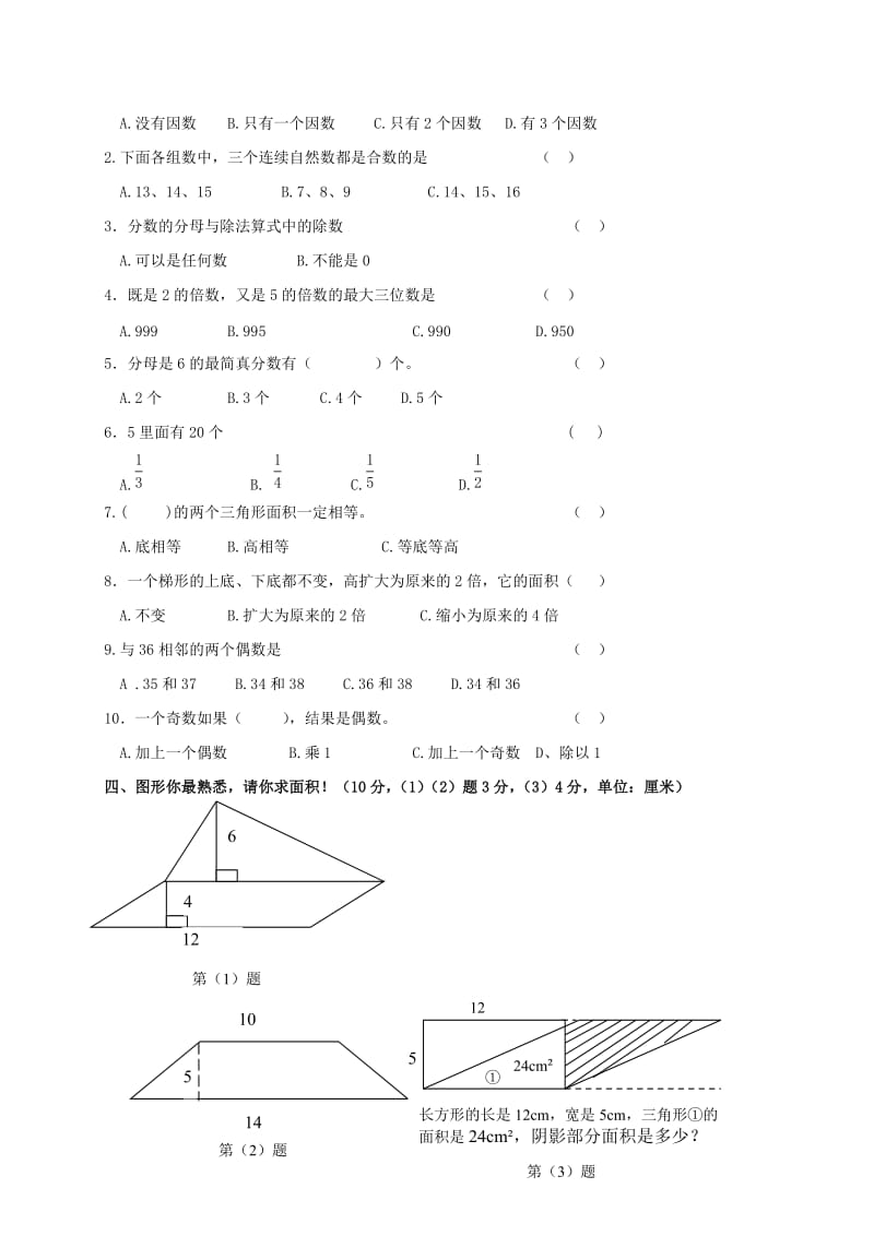 2019年五年级数学上学期 期中测试题（一） 人教新课标版.doc_第2页