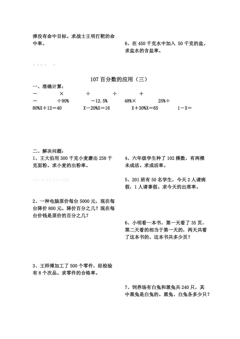 2019年六年级数学百分数的应用练习题解析小学六年级北师大版.doc_第3页