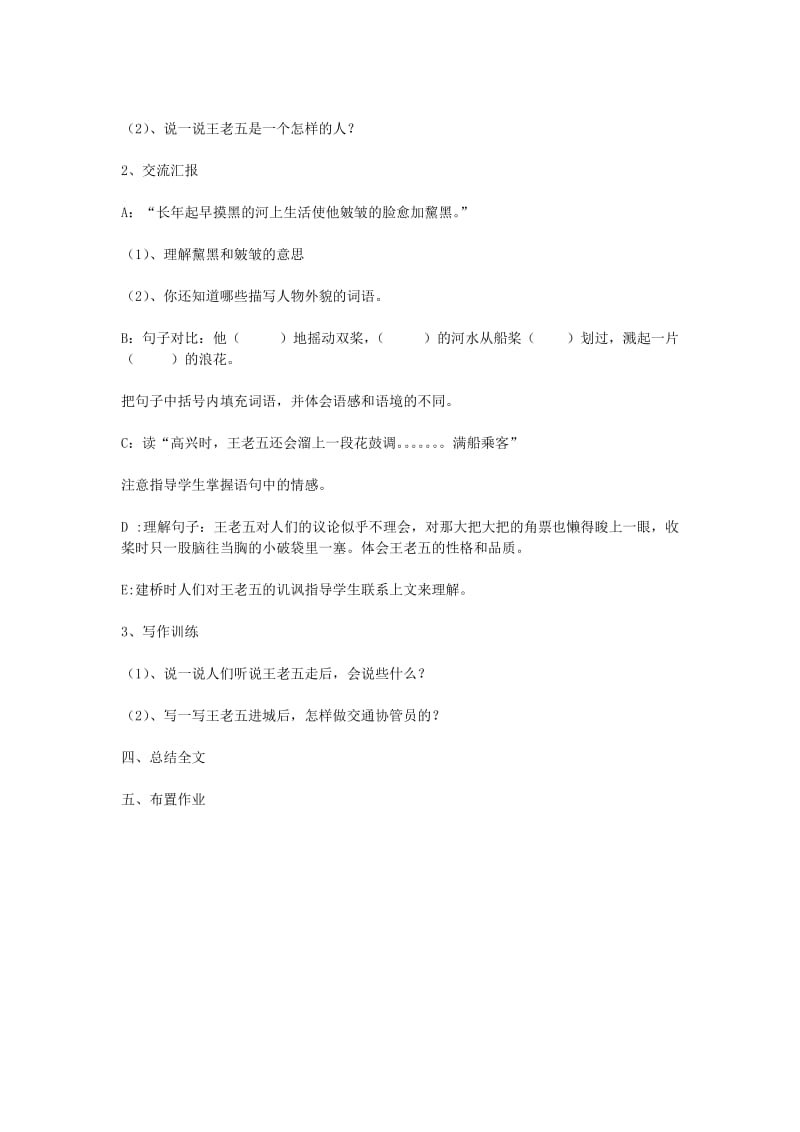 2019年六年级语文上册 悠悠的小河教案 教科版.doc_第2页