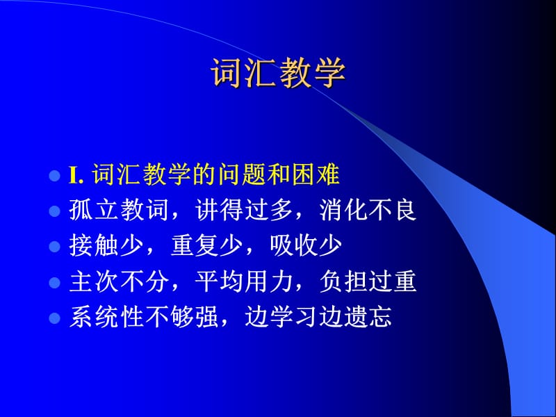 《英语课堂教学策略》PPT课件.ppt_第1页