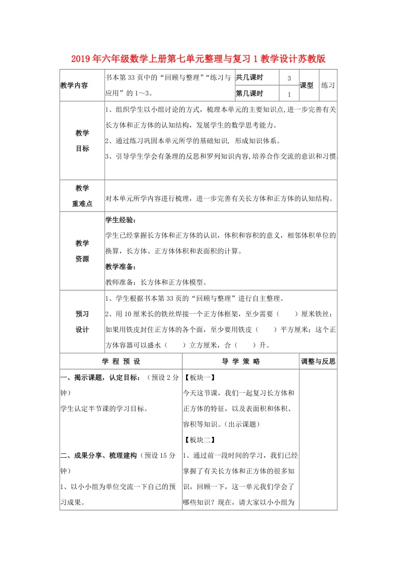 2019年六年级数学上册第七单元整理与复习1教学设计苏教版 .doc_第1页