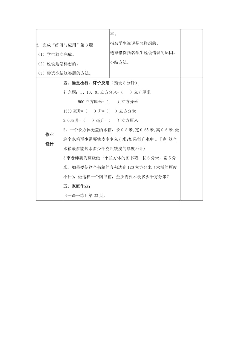 2019年六年级数学上册第七单元整理与复习1教学设计苏教版 .doc_第3页