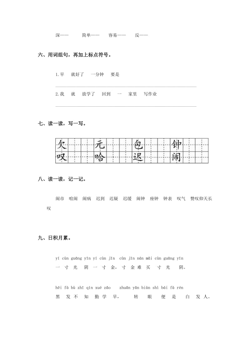 2019年二年级语文一分钟同步练习题.doc_第2页