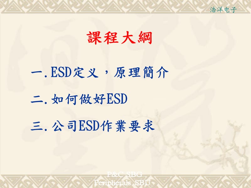 ESD静电防护知识培训.ppt_第2页