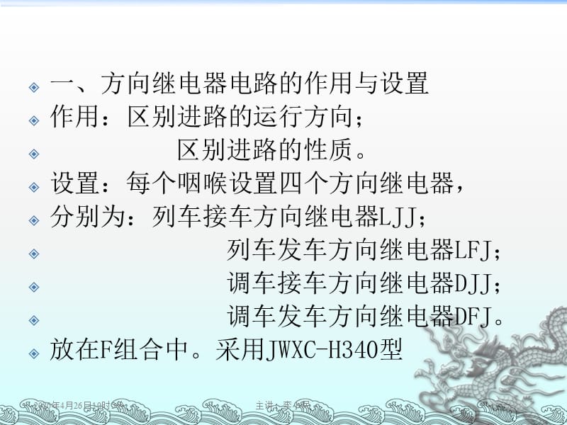 《方向继电器电路》PPT课件.ppt_第3页