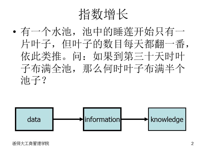 《基础概念一》PPT课件.ppt_第2页