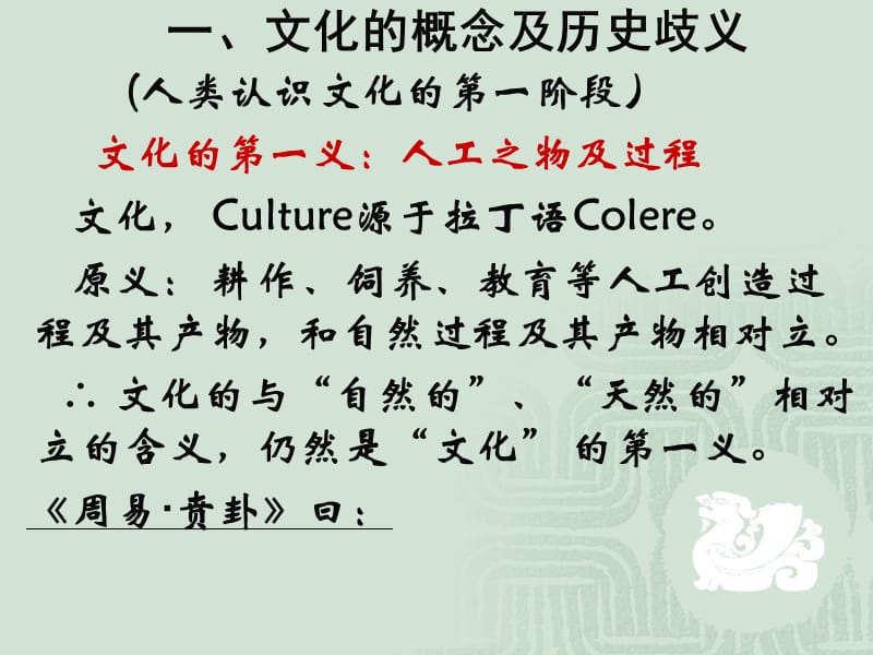 《文化及中华文化》PPT课件.ppt_第3页