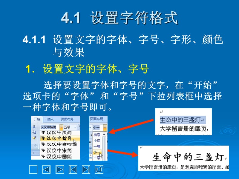 《基本格式编排》PPT课件.ppt_第2页