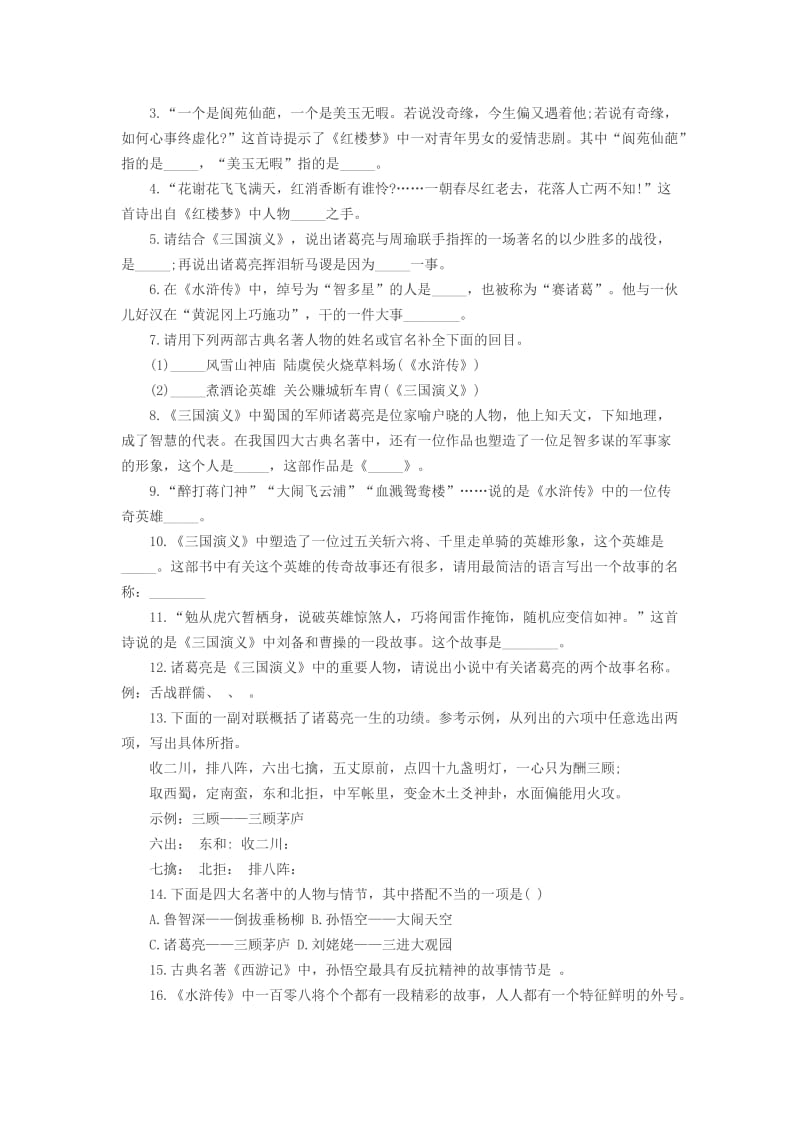 2019年六年级升学模拟试题(语文).doc_第3页