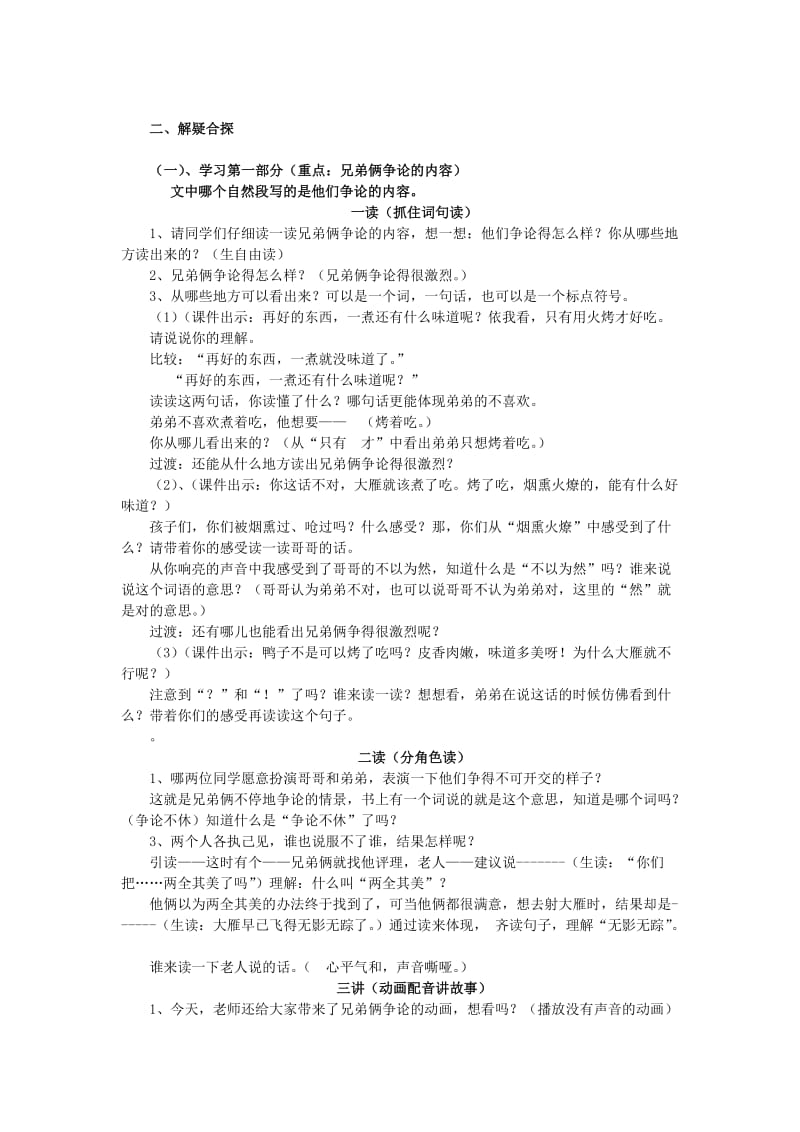 2019年三年级语文下册《争论的故事》教学设计2 苏教版.doc_第2页