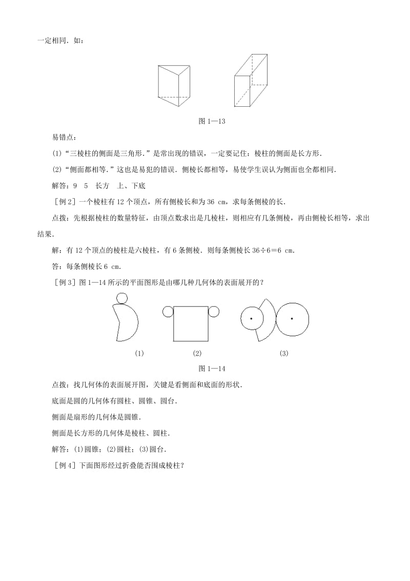 2019年六年级数学上册 1.2 展开与折叠学案鲁教版五四制.doc_第3页