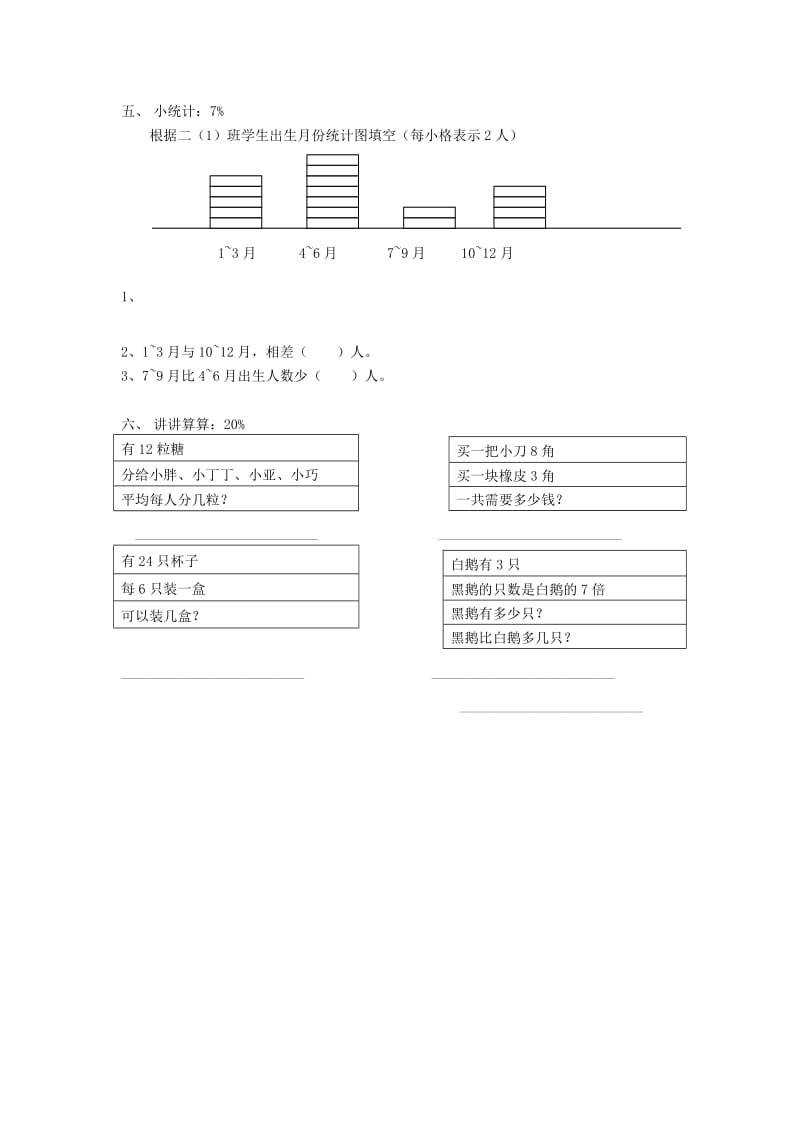 2019年二年级数学上学期期末测试题（15）.doc_第2页