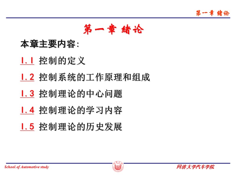 《自动控制绪论》PPT课件.ppt_第2页