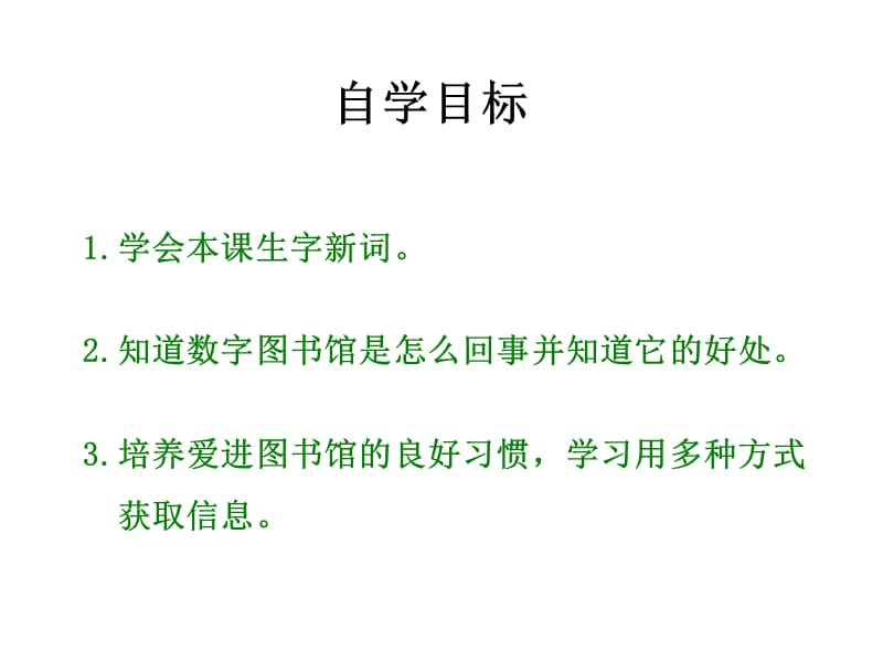 《数字图书馆》课件PPT.ppt_第3页