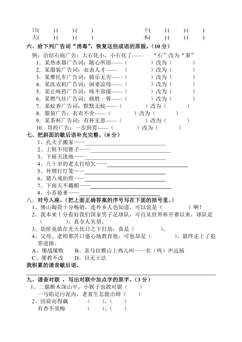 2019年五年级语文上册第五单元测试题试题试卷 (I).doc_第2页