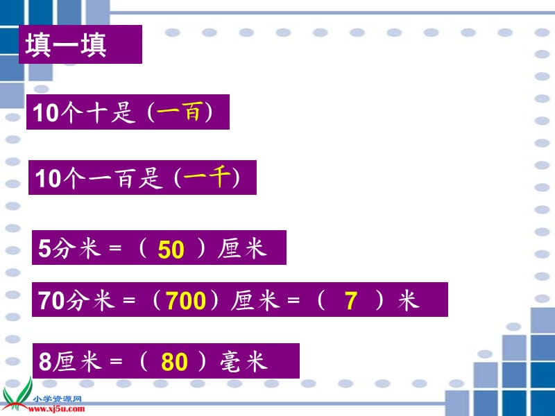 (北师大版)二年级数学下册课件 1千米有多长 .ppt_第3页