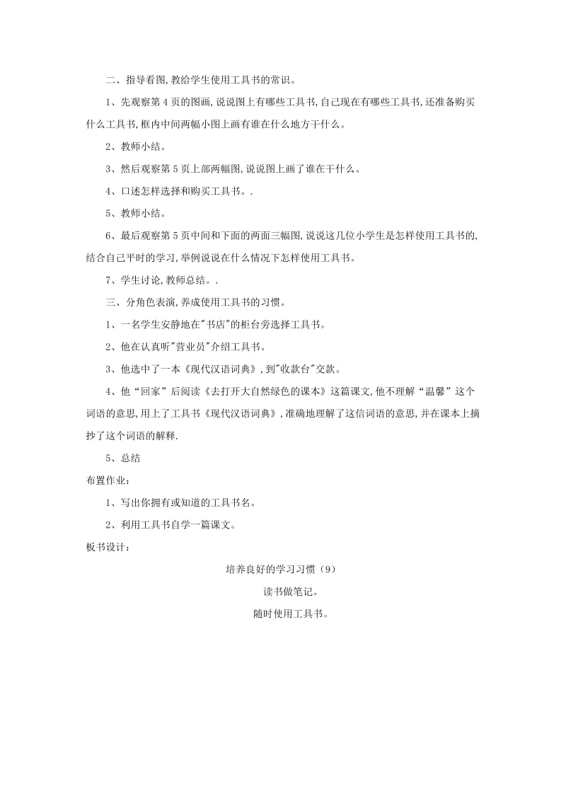 2019年五年级语文上册 养成良好的学习习惯（9）教案8 苏教版.doc_第3页