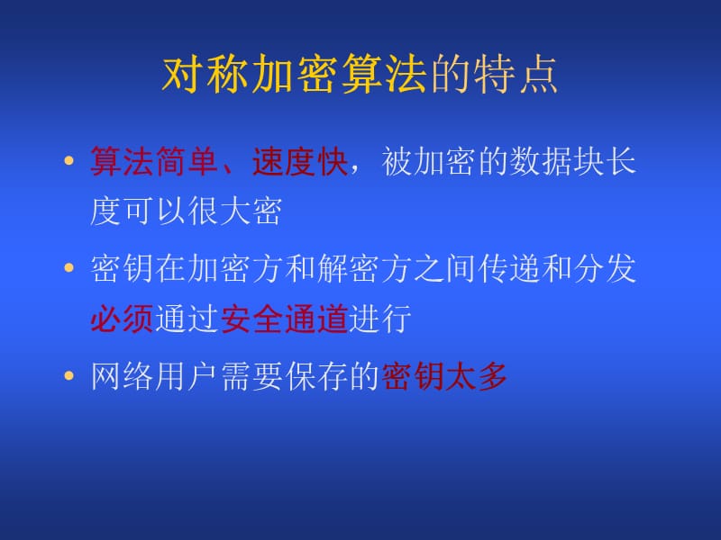 《对称与非对称加密》PPT课件.ppt_第3页