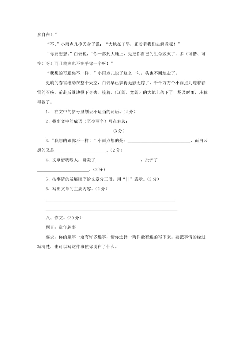 2019年六年级语文上学期期末试卷236苏教版.doc_第3页