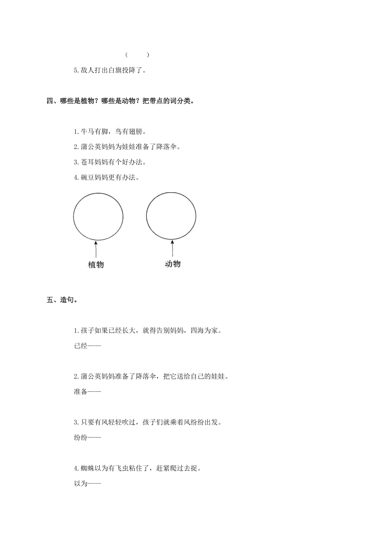 2019年二年级语文上册《植物妈妈有办法》一课一练.doc_第2页