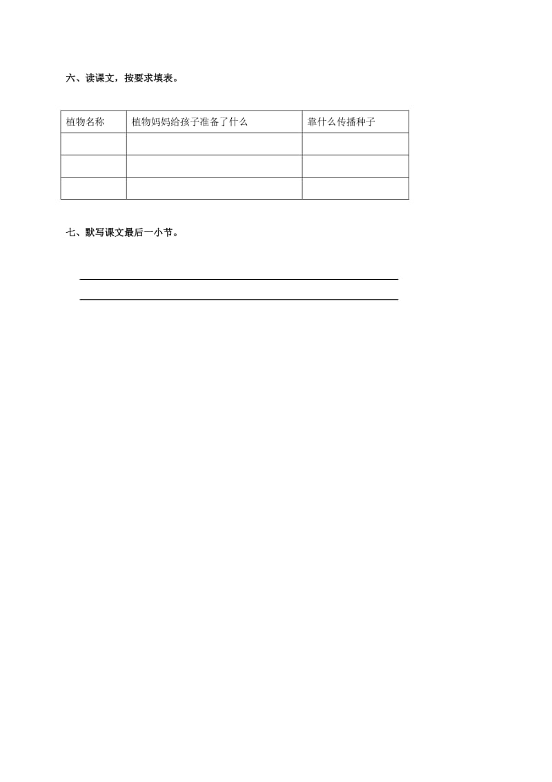 2019年二年级语文上册《植物妈妈有办法》一课一练.doc_第3页