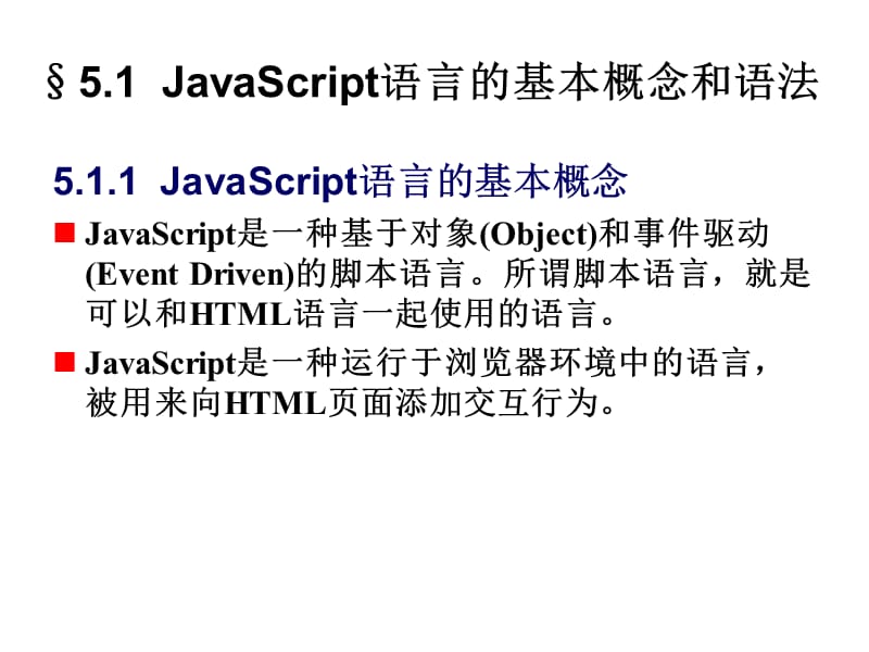 JavaScript特效在网.ppt_第2页