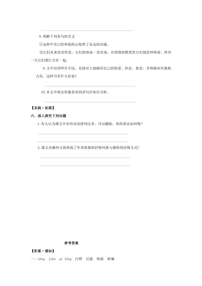 2019年六年级语文下册 16《土地的誓言》习题 鲁教版五四制.doc_第3页