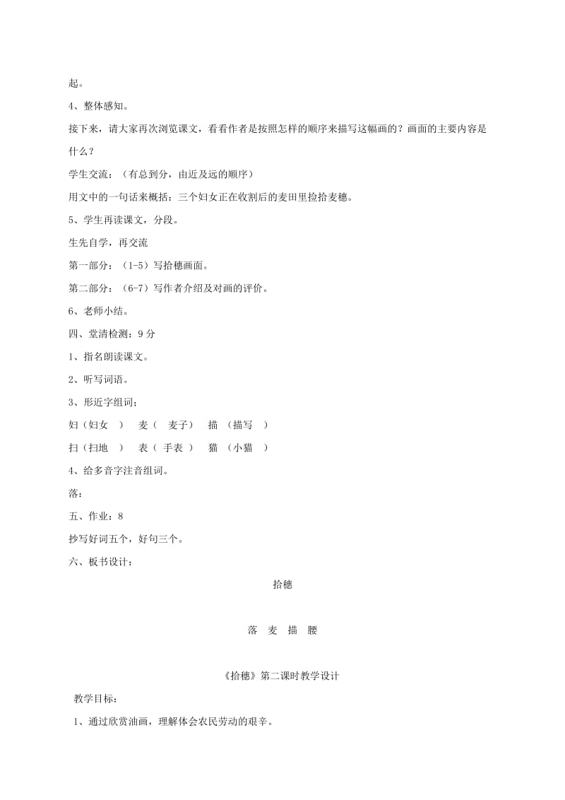 2019年四年级语文上册4.2拾穗教案1北师大版.doc_第2页