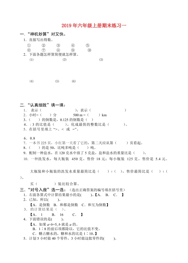 2019年六年级上册期末练习一.doc_第1页