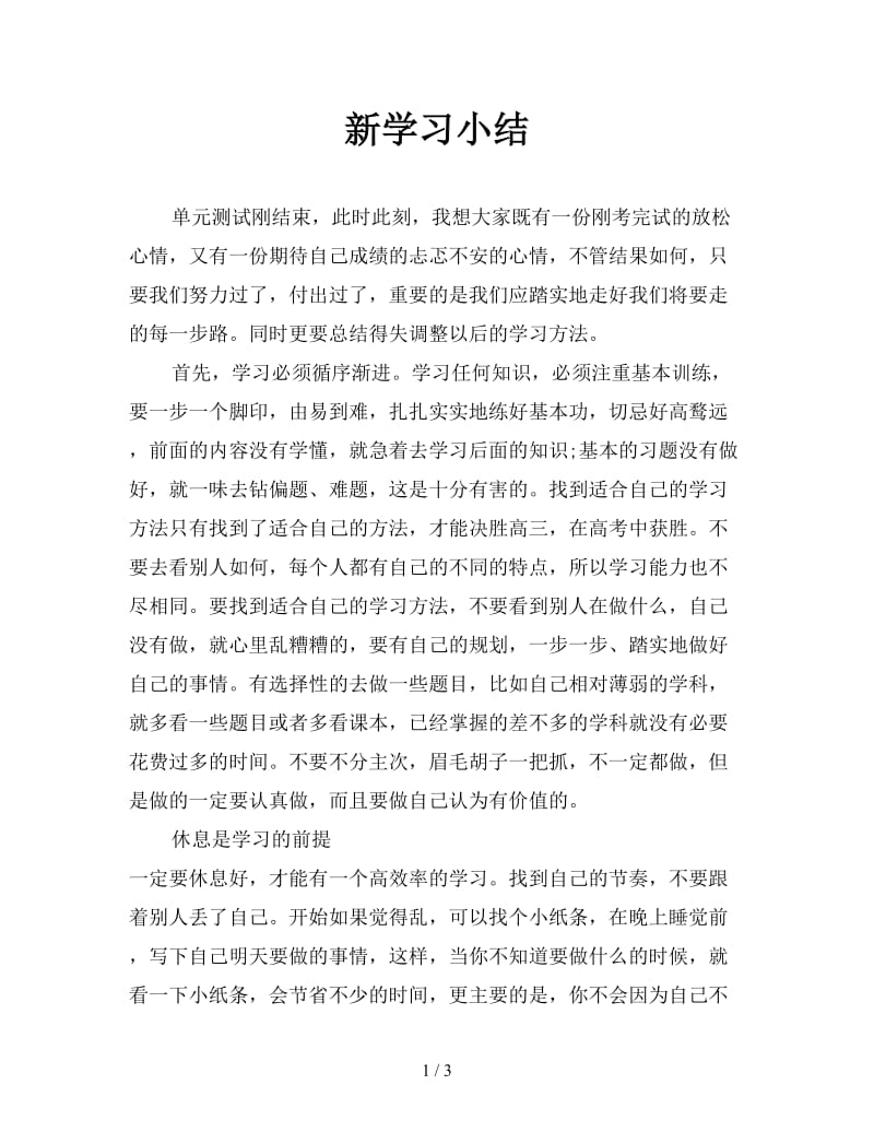 新学习小结.doc_第1页