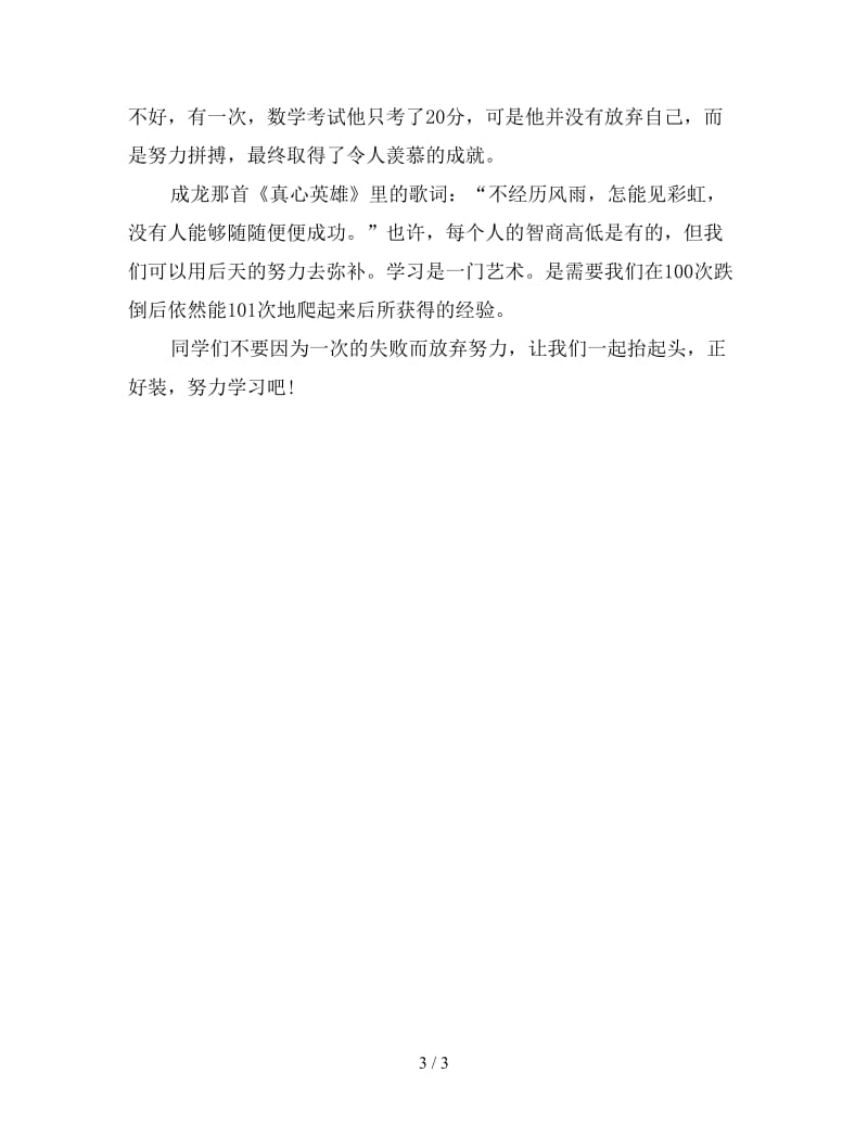 新学习小结.doc_第3页