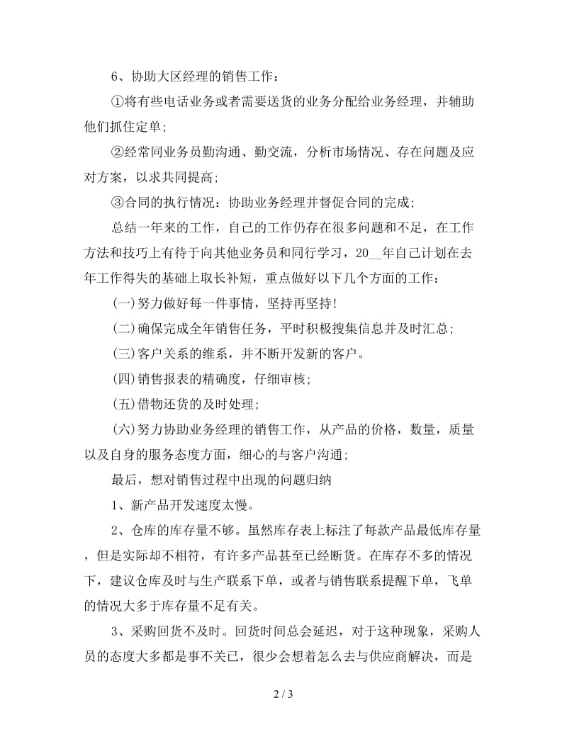 新底销售业务员个人总结.doc_第2页