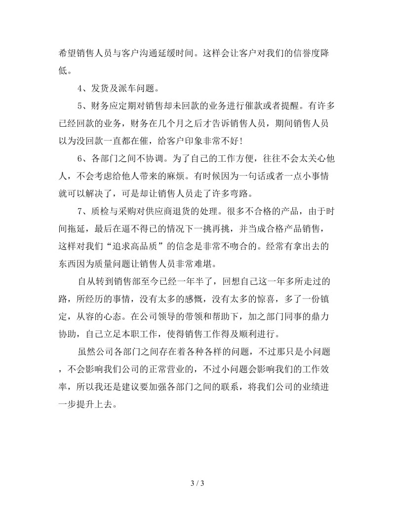 新底销售业务员个人总结.doc_第3页