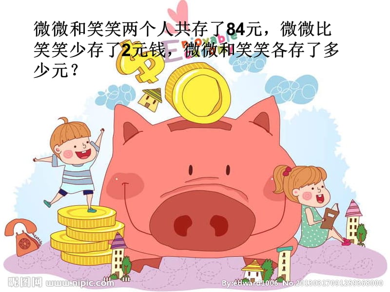 《小学奥数和差问题》PPT课件.ppt_第3页